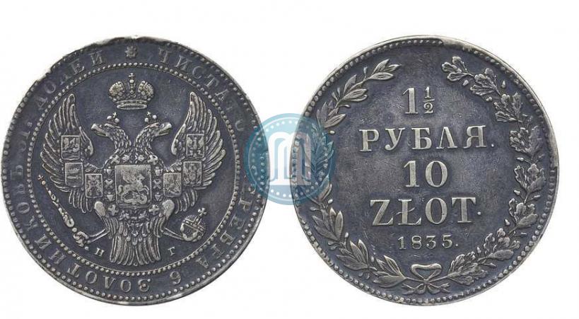 Picture 1,5 roubles - 10 złotych 1835 year НГ 
