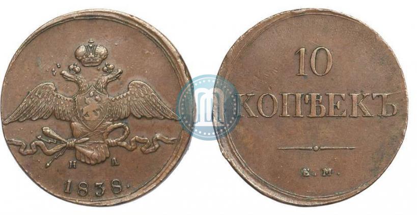 Фото 10 копеек 1838 года ЕМ-НА 