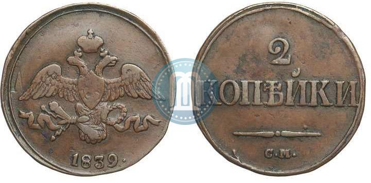 Picture 2 kopecks 1839 year СМ "Eagle with wings downwards"