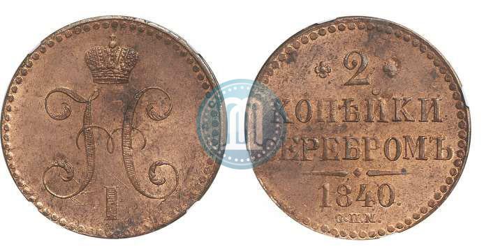 Picture 2 kopecks 1840 year СПМ 