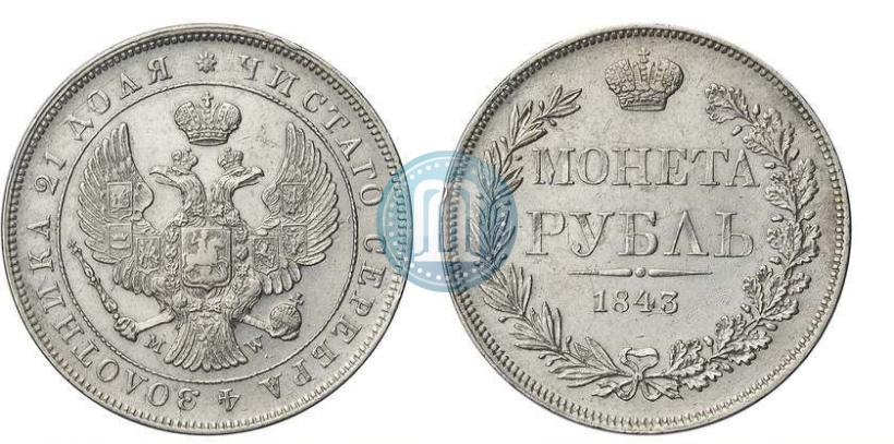 Picture 1 rouble 1843 year MW 