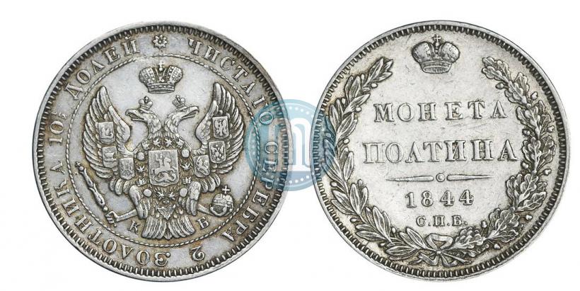 Picture Poltina 1844 year СПБ-КБ 
