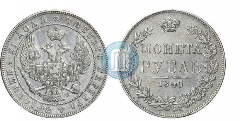 Picture 1 rouble 1846 year MW 