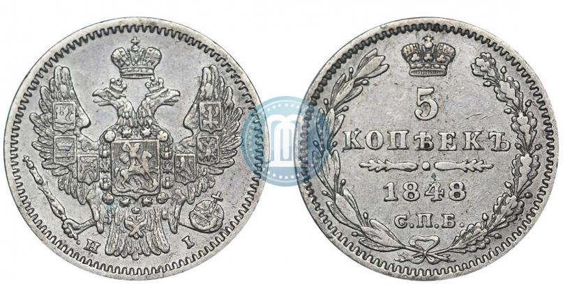 Фото 5 копеек 1848 года СПБ-HI 