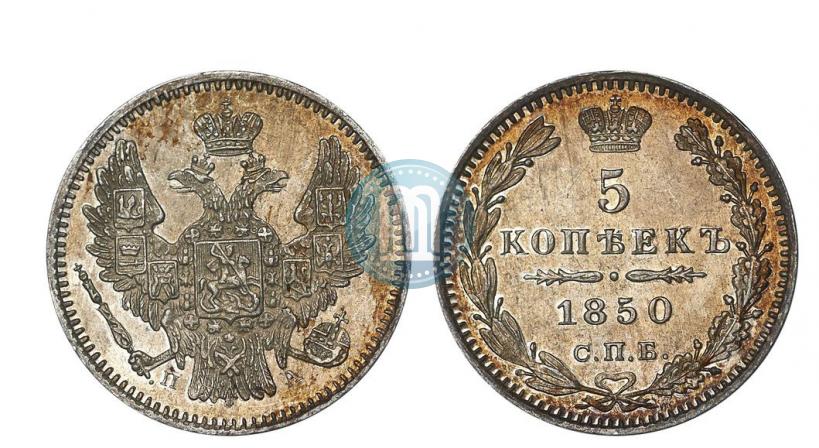 Picture 5 kopecks 1850 year СПБ-ПА 