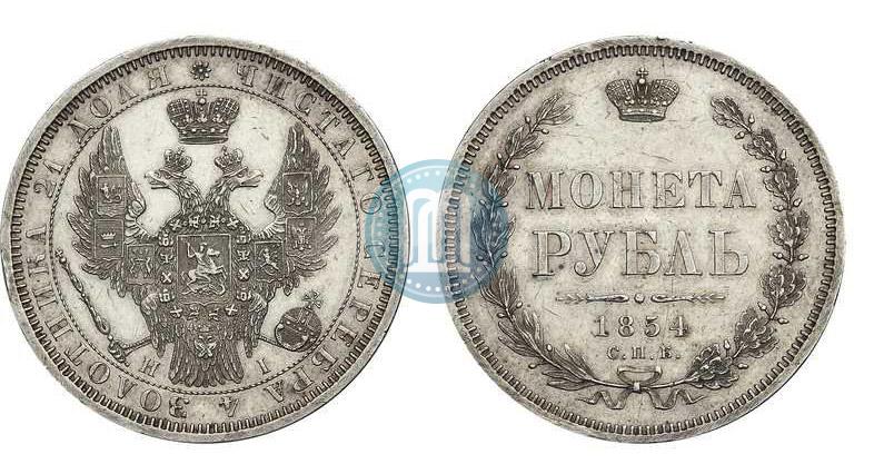 Фото 1 рубль 1854 года СПБ-HI 