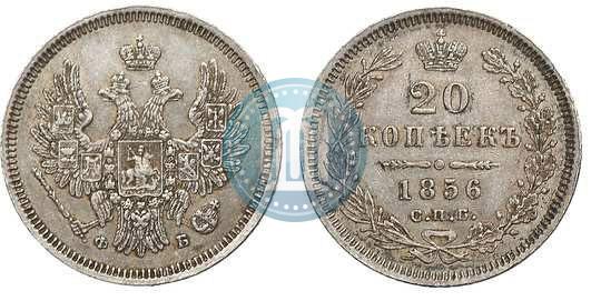 Picture 20 kopecks 1856 year СПБ-ФБ 