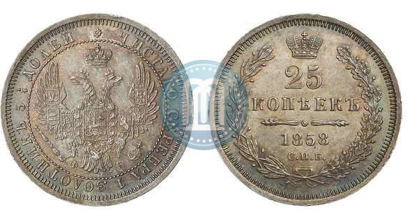 Фото 25 копеек 1858 года СПБ-ФБ 