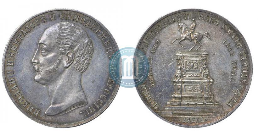 Фото 1 рубль 1859 года  "В память открытия монумента Императору Николаю I на коне"