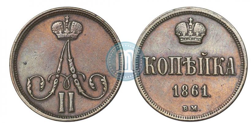 Фото 1 копейка 1861 года ВМ 