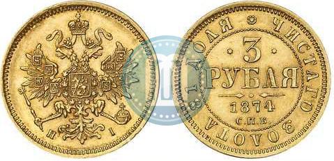 Фото 3 рубля 1874 года СПБ-HI 