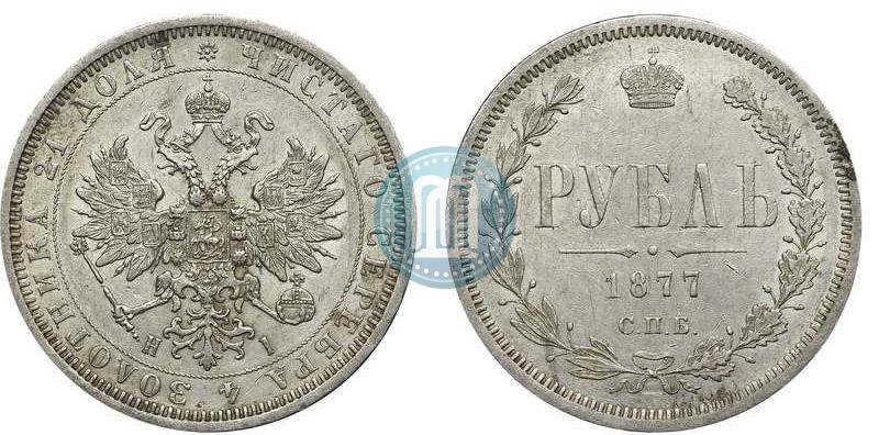 Фото 1 рубль 1877 года СПБ-НІ 