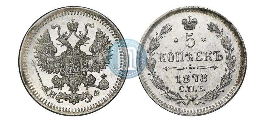 Picture 5 kopecks 1878 year СПБ-НФ 