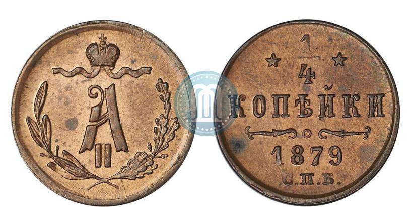 Фото 1/4 копейки 1879 года СПБ 