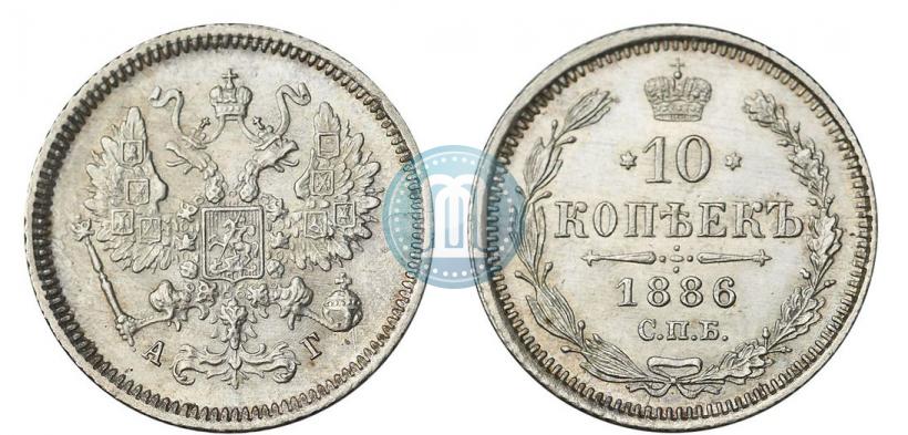 Picture 10 kopecks 1886 year СПБ-АГ 