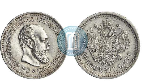 Picture 50 kopecks 1887 year (АГ) 