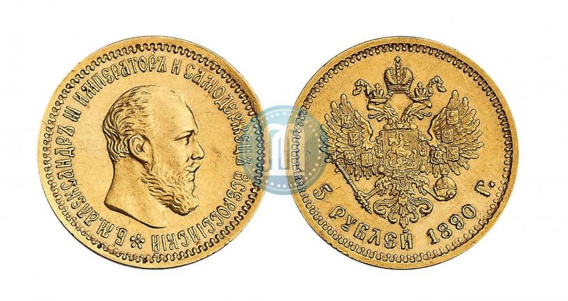 Фото 5 рублей 1890 года (АГ) 