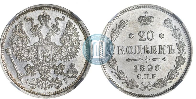 Фото 20 копеек 1890 года СПБ-АГ 