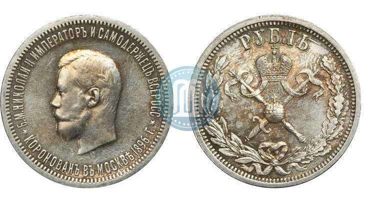 Фото 1 рубль 1896 года (АГ) "В память коронации Императора Николая II"