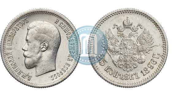 Фото 25 копеек 1896 года  