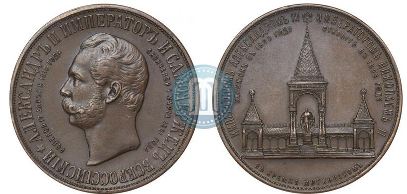 Picture Medal 1898 year  "On the unveiling of monument to Emperor Alexander II in Moscow"