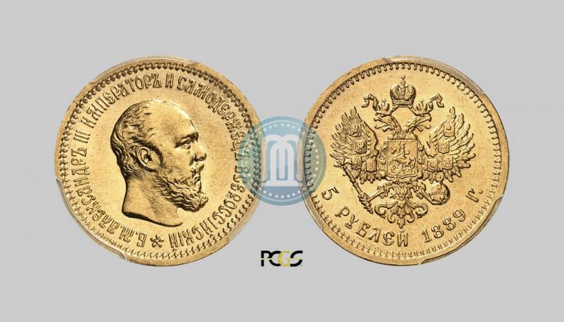 Picture 5 roubles 1889 year (АГ) 