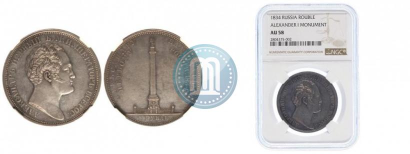 Picture 1 rouble 1834 year GUBE F. "In memory of unveiling of the Alexander column"