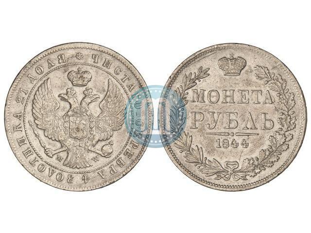 Фото 1 рубль 1844 года MW 