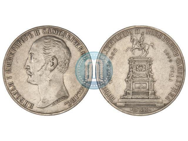 Фото 1 рубль 1859 года  "В память открытия монумента Императору Николаю I на коне"