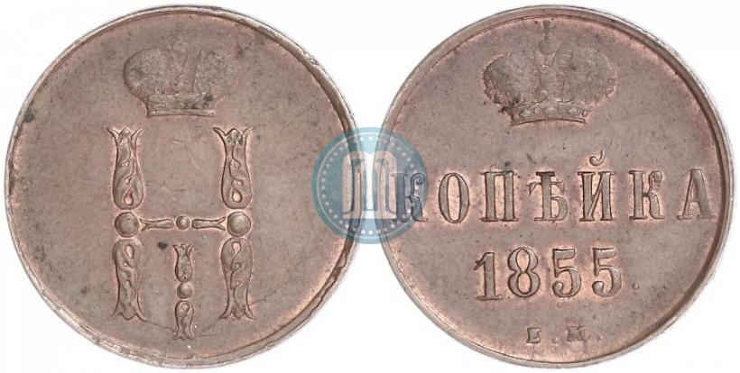 Picture 1 kopeck 1855 year ЕМ 