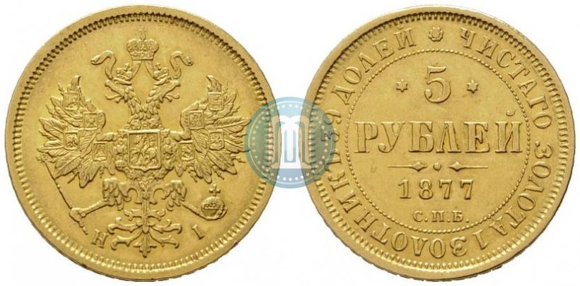 Picture 5 roubles 1877 year СПБ-НІ 