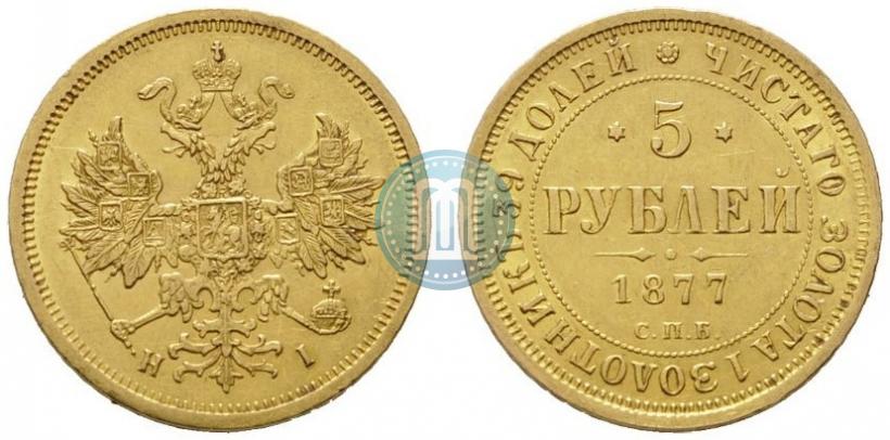 Фото 5 рублей 1877 года СПБ-НІ 