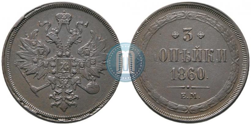 Picture 3 kopecks 1860 year ЕМ 