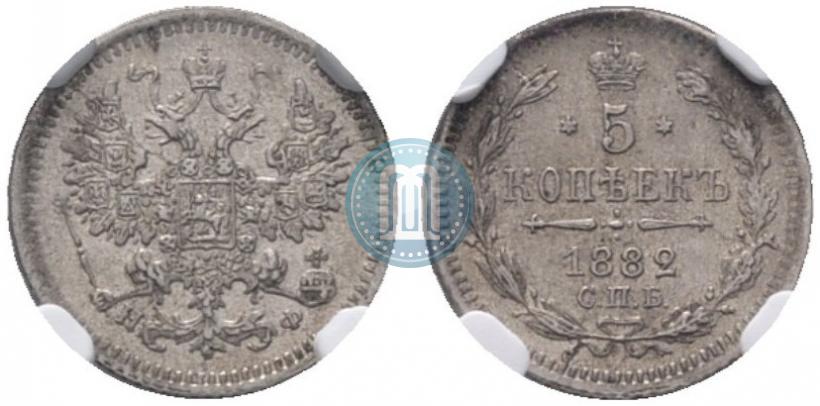 Фото 5 копеек 1882 года СПБ-НФ 
