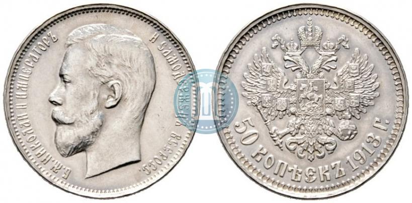 Picture 50 kopecks 1913 year (ВС) 