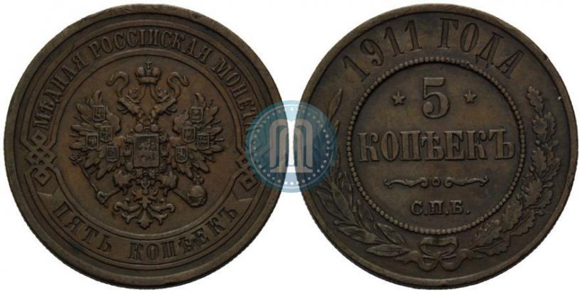 Фото 5 копеек 1911 года СПБ 