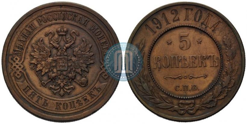 Фото 5 копеек 1912 года СПБ 