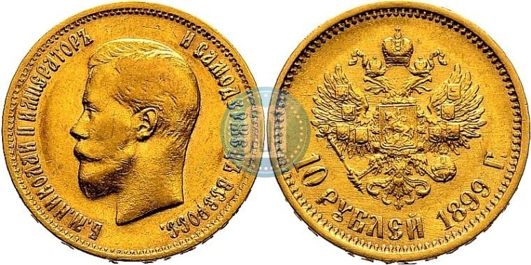 Picture 10 roubles 1899 year (АГ) 