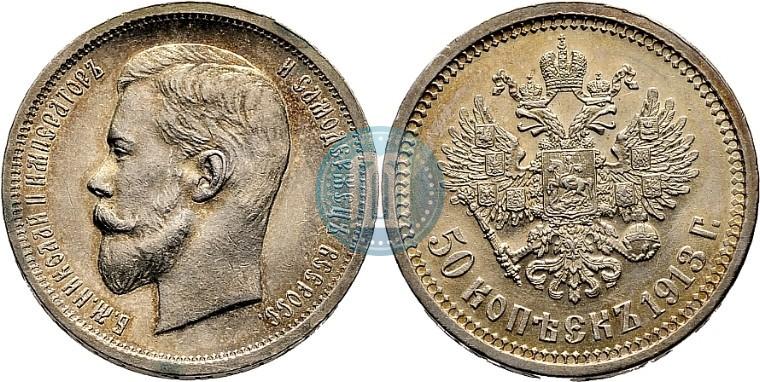 Picture 50 kopecks 1913 year (ВС) 