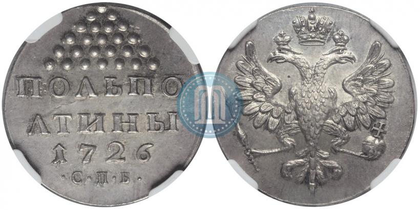 Фото Полполтины 1726 года СПБ 