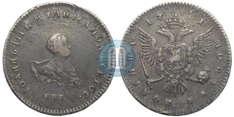 Фото Полтина 1741 года СПБ 