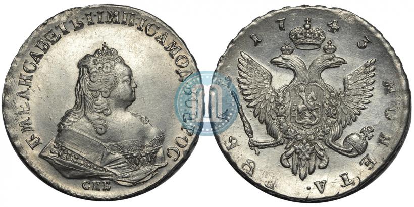 Фото 1 рубль 1743 года СПБ 