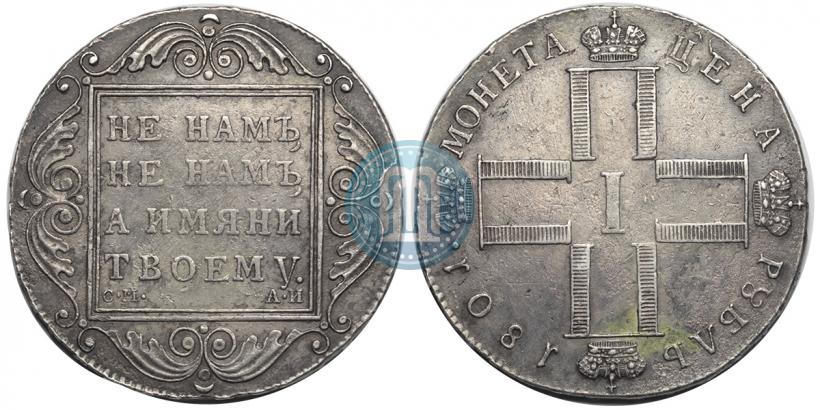 Picture 1 rouble 1801 year СМ-АИ 