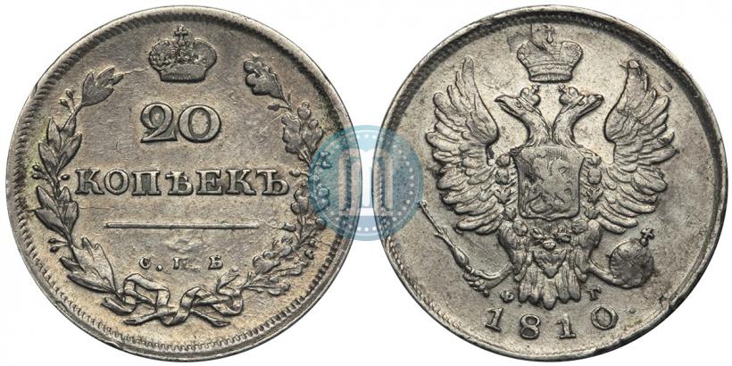 Фото 20 копеек 1810 года СПБ-ФГ 