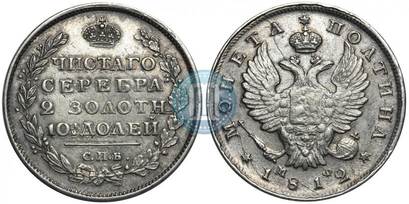 Фото Полтина 1812 года СПБ-МФ 