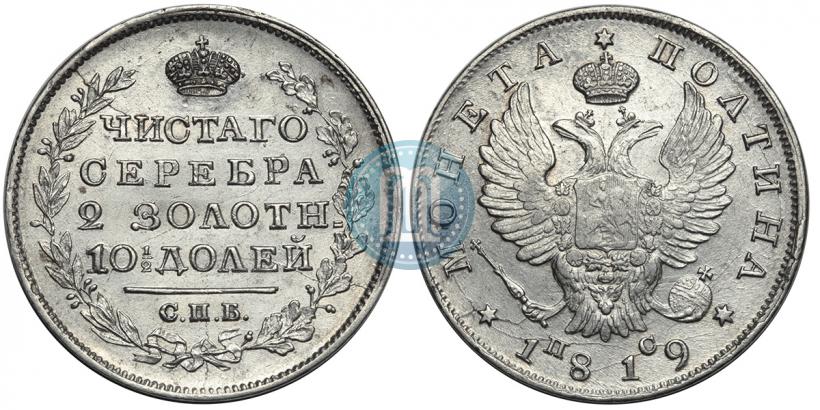 Фото Полтина 1819 года СПБ-ПС 