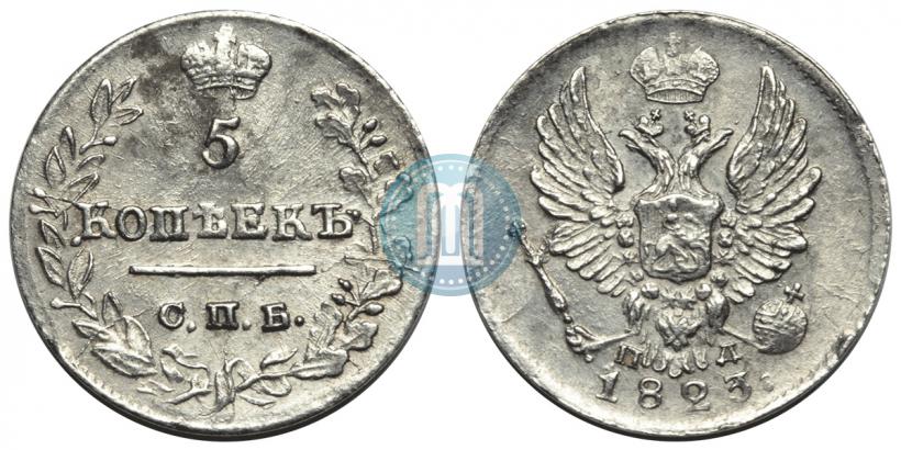 Фото 5 копеек 1823 года СПБ-ПД 
