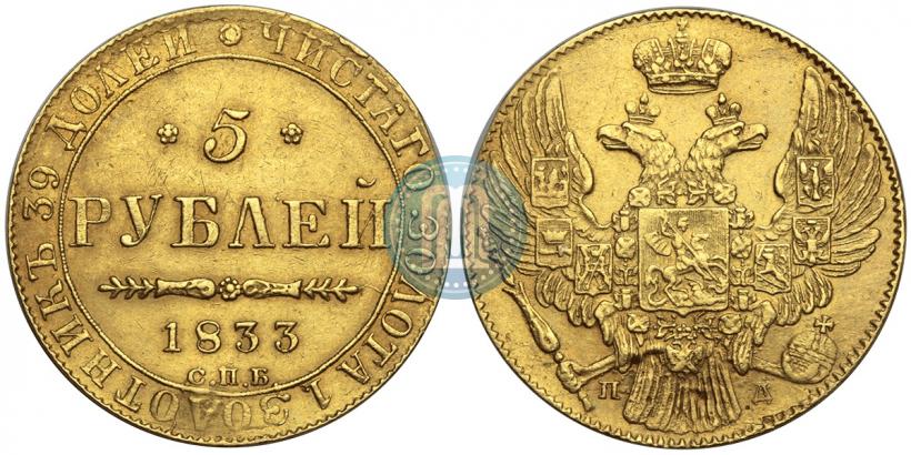 Picture 5 roubles 1843 year СПБ-АЧ 