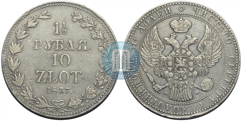 Picture 1,5 roubles - 10 złotych 1836 year НГ 