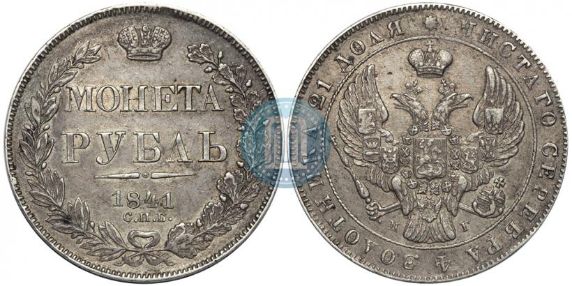 Picture 1 rouble 1841 year СПБ-НГ 